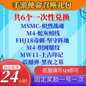 使命召唤手游使命召唤手游武器皮肤礼包