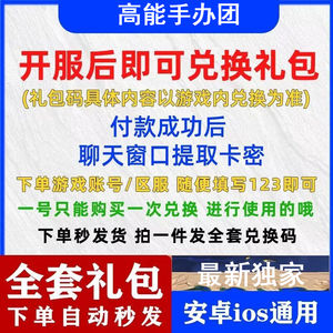 高能手办团全套高能手办团兑换码礼包