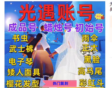 光遇安卓1800蜡烛武士裤红耳机
