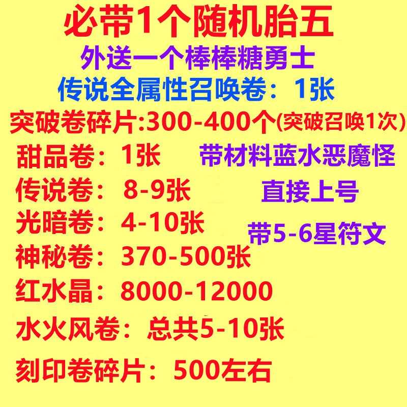 魔灵召唤1级双突破自抽号带胎五