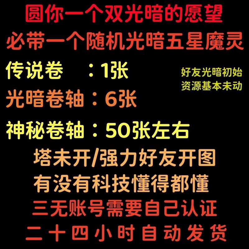 魔灵召唤1级双突破自抽号带胎五