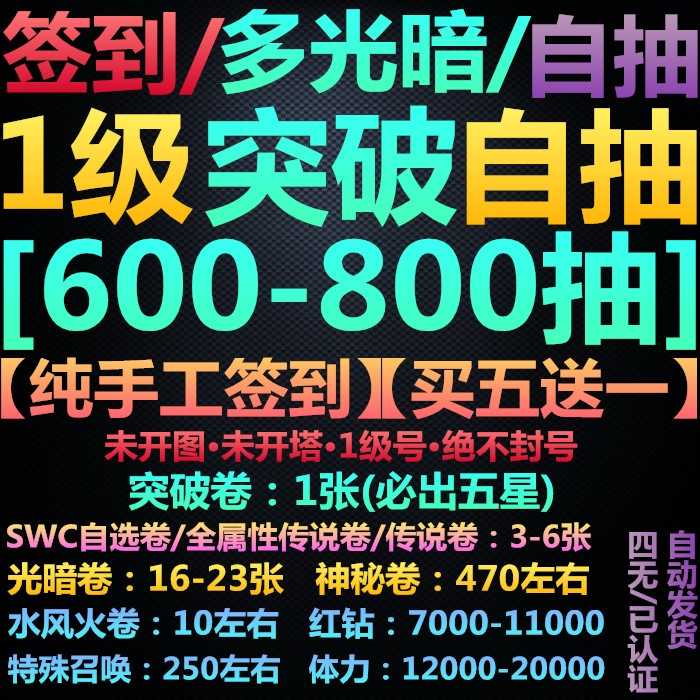 魔灵召唤1级双突破自抽号带胎五