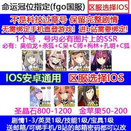 命运冠位指定8自抽号j