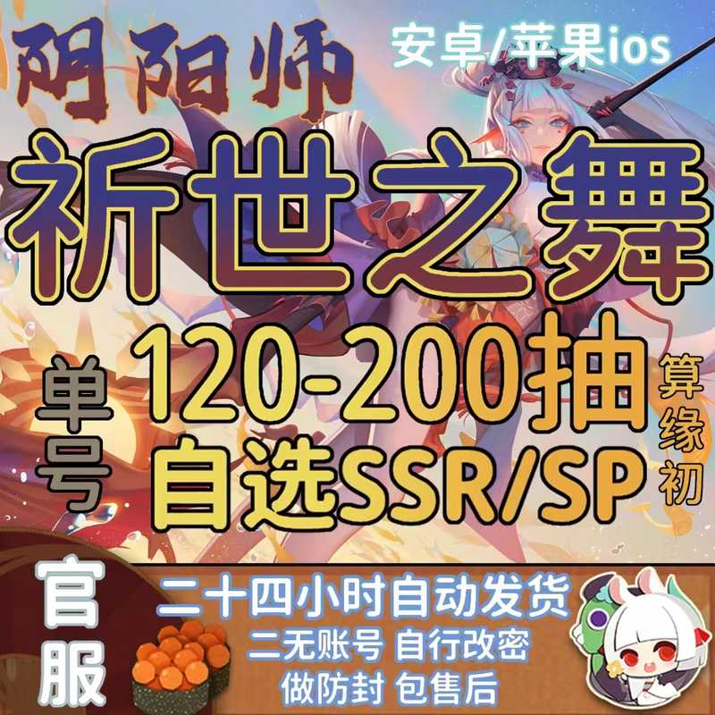 阴阳师新区120-200抽30级