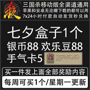 三国杀七夕盒子1银币欢史诗