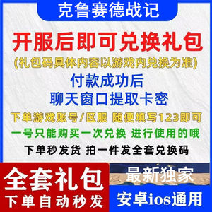 克鲁赛德战记全套克鲁赛德战记兑换码礼包