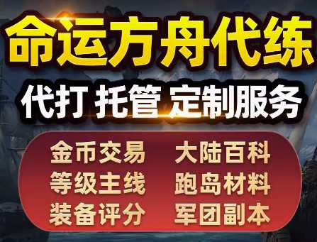 命运方舟命运方舟游戏等级40-50级