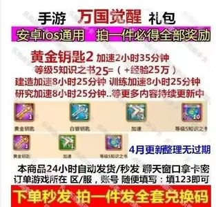万国觉醒【担保】最新全套黄金钥匙/经验/加速