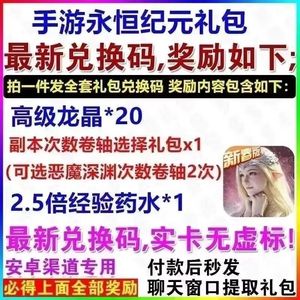 永恒纪元：戒【担保】全套高级龙晶卷轴经验药水