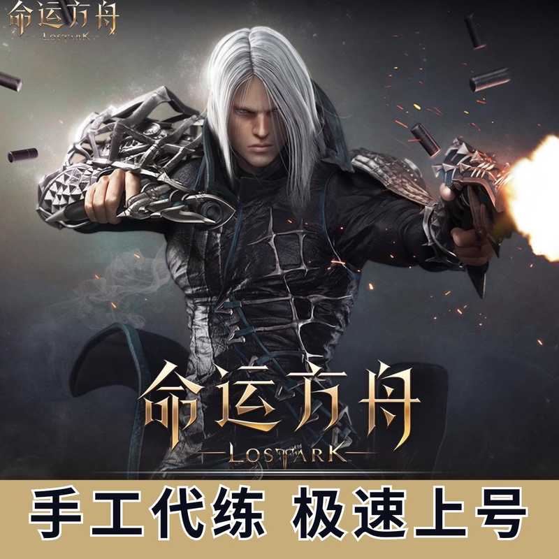 命运方舟【趣玩】等级10-50级