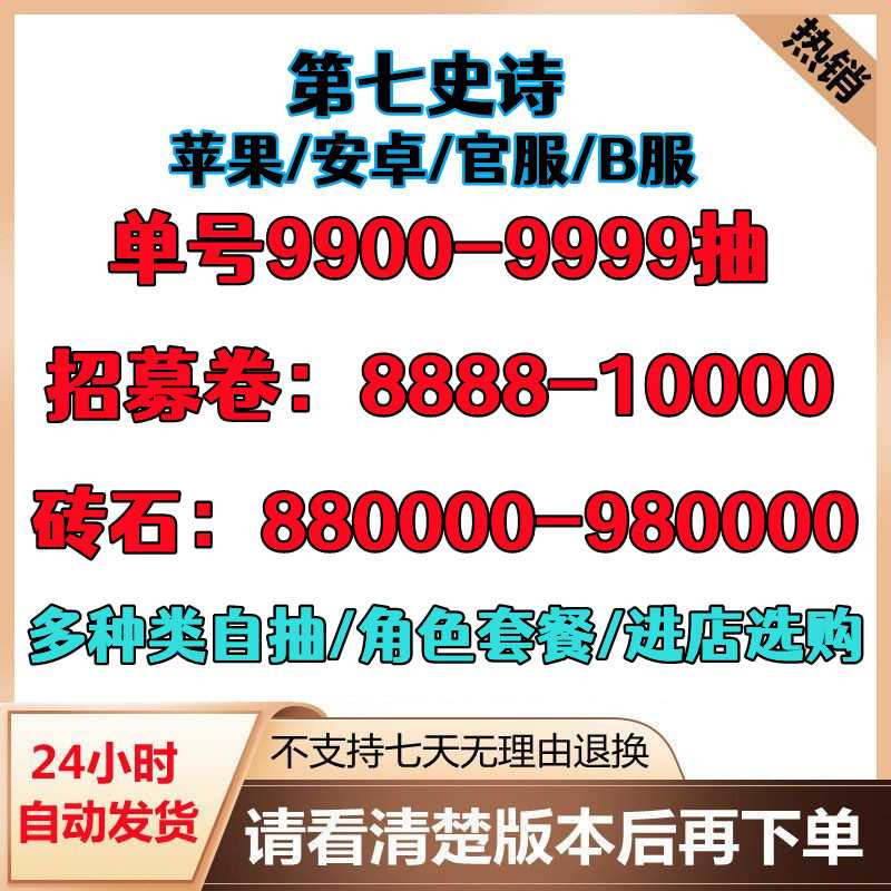 第七史诗安卓苹果官服b服账号多五星多抽