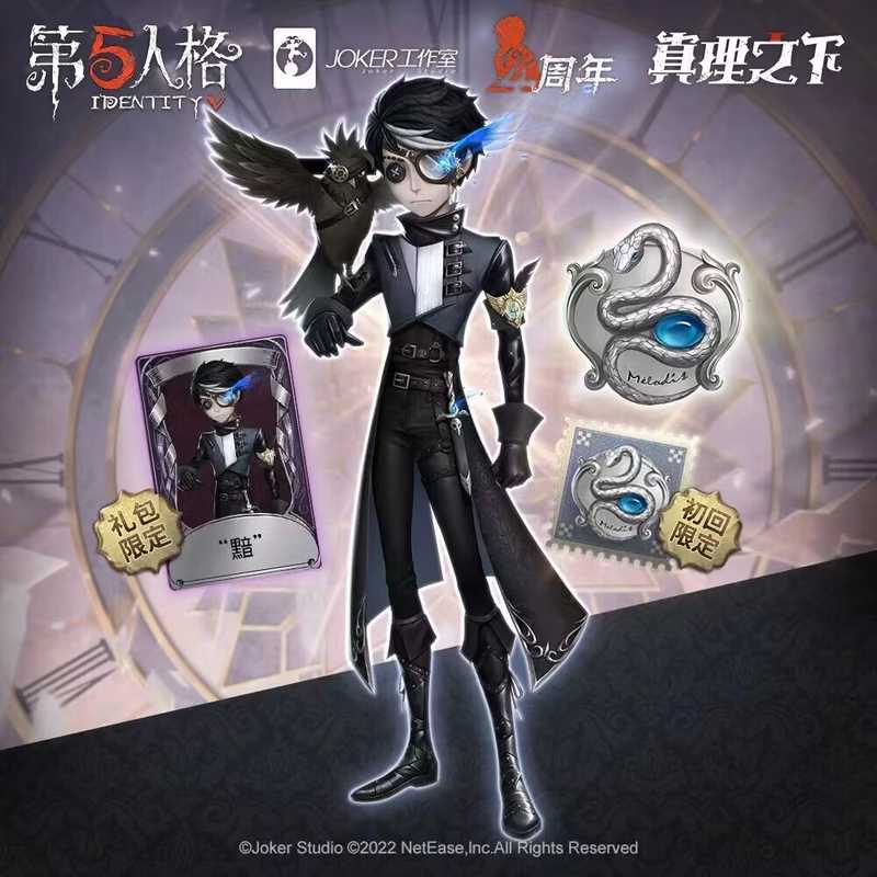 第五人格【担保】黯皮肤先知黯＋蓝挂。真理之下