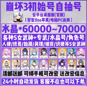 崩坏3水晶真我律毕业全英雄专武