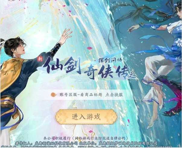 新仙剑奇侠传之挥剑问情S274风景天一雷剑仙一土星璇