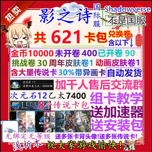 暗影之诗（外服）国际服10000金币自选账号