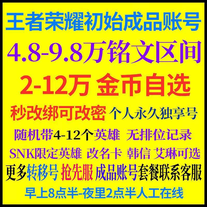 王者荣耀金币铭文水晶SNK英雄0场套餐