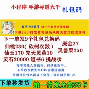 寻道大千寻道大千官方仙玉仙桃灵草