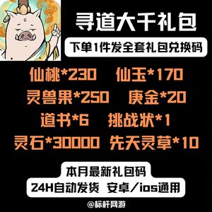 寻道大千寻道大千最新兑换码合集