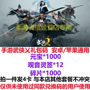 武侠乂(手游)1000元宝12观音灵签