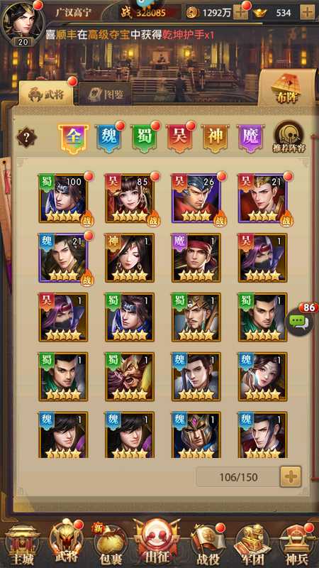 铁杆三国潼关24区神蔡文姬魔三刀张飞双