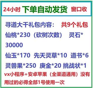 寻道大千全套寻道大千仙桃灵石道书