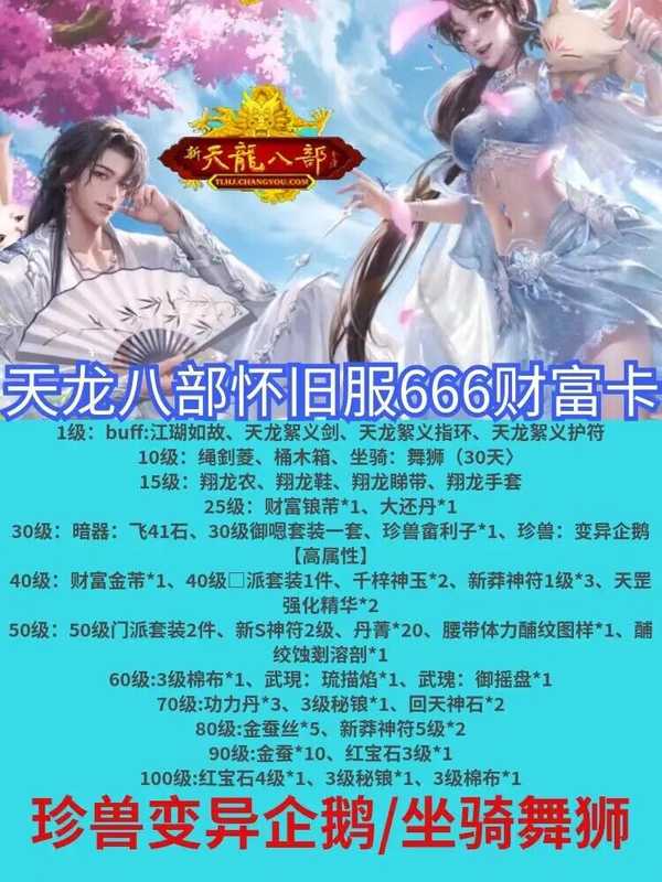 新天龙八部怀旧服（端游）wegame财富卡变异企鹅