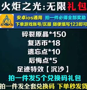 火炬之光：无限全套火炬之光源晶复活币特效