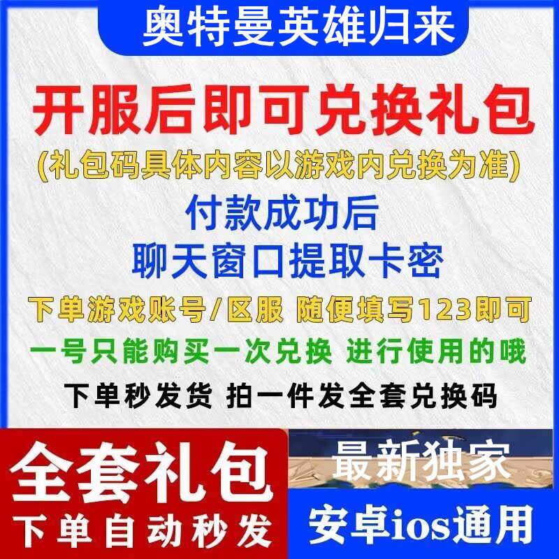 奥特曼英雄归来全套奥特曼英雄归来兑换码礼包