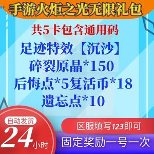 火炬之光：无限全套碎裂原晶足迹特效遗忘点