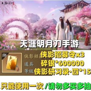 天涯明月刀手游手游天涯明月刀礼包CDK