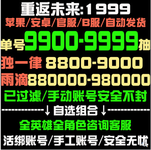 重返未来：1999手工活绑788抽全英雄组合