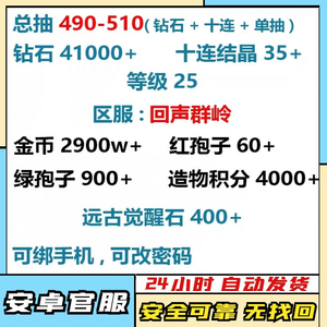 超进化物语官服【490抽】41000钻