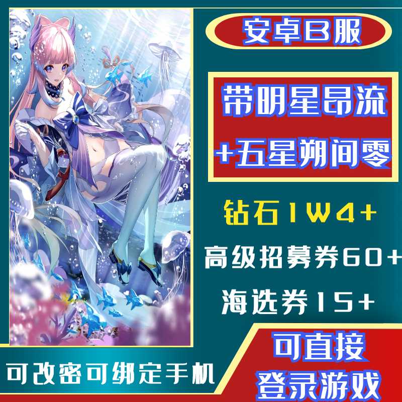 偶像梦幻祭2B服@带明星昂流朔间零1W4钻