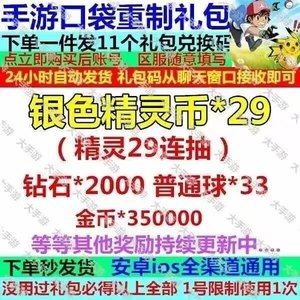口袋重制全套口袋重制精灵币钻石金币