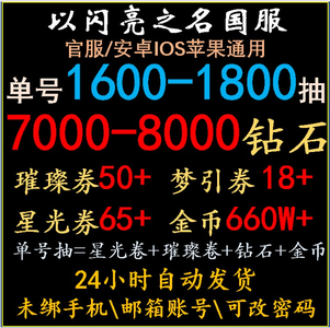 以闪亮之名总1970到5300抽自选资源