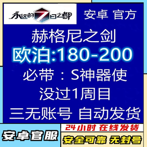 永远的7日之都官服#180欧泊-S神器使