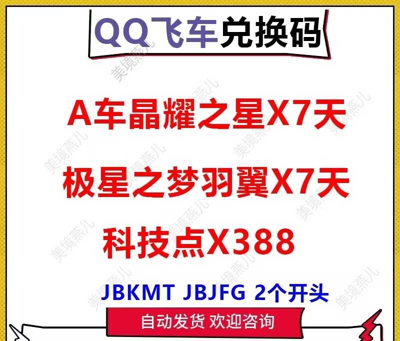 QQ飞车【担保】全套限定a车限时羽翼科技点