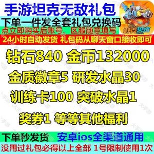 坦克无敌全套坦克无敌钻石金币金质徽章