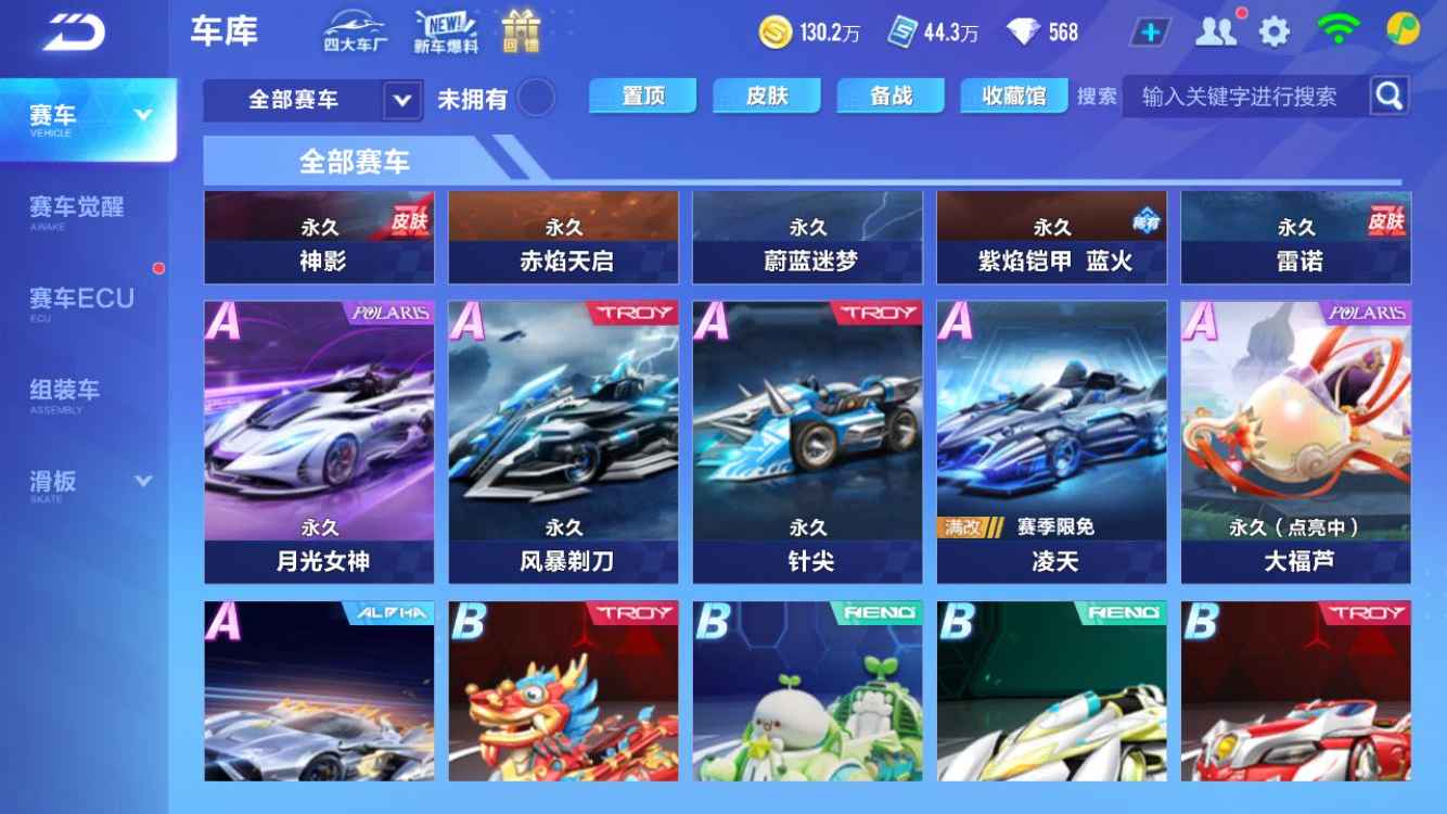 QQ飞车手游【苹果版】【9828级】44万点券可二次开局小号13A