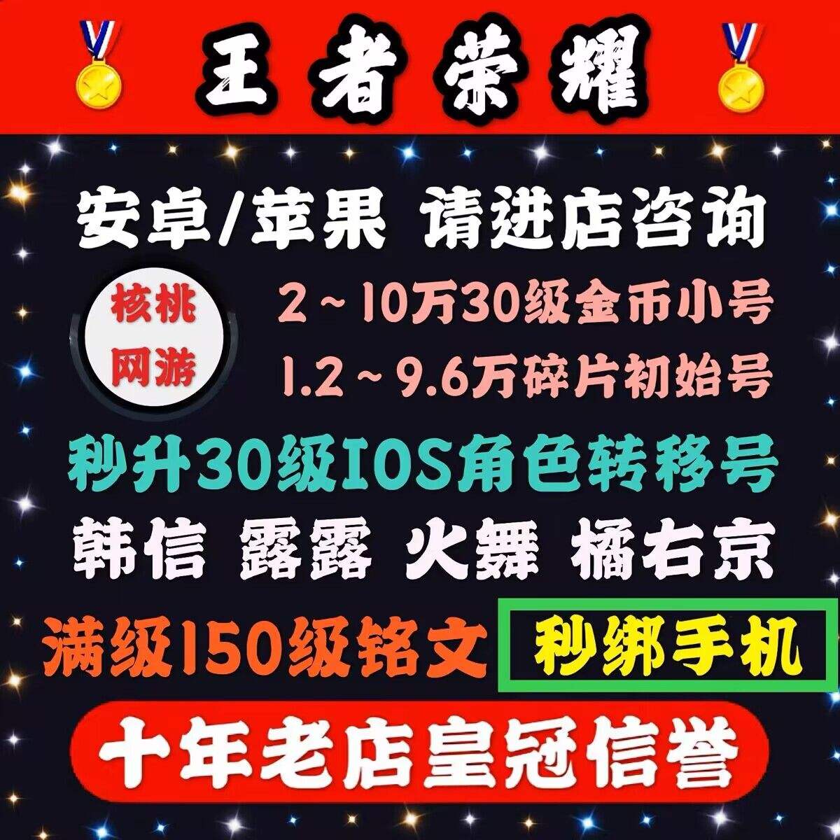 王者荣耀⭐特价4.8万满铭文Q区安卓⭐