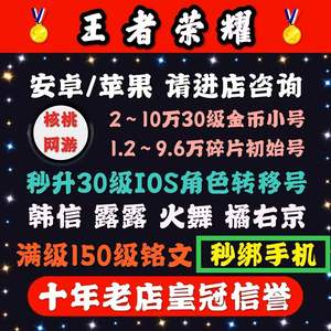 王者荣耀⭐特价4.8万满铭文Q区安卓⭐