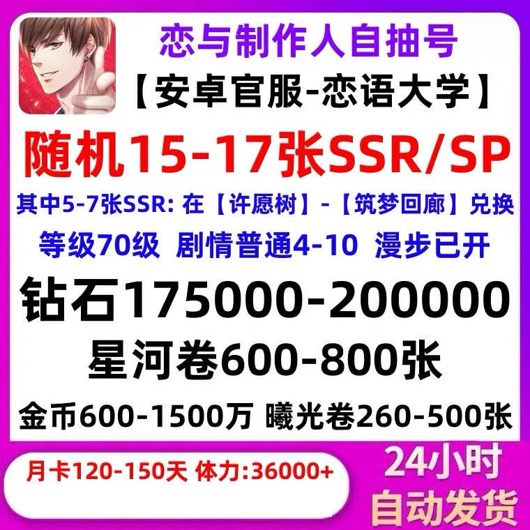 恋与制作人官⭐197000钻⭐600星河