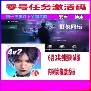 零号任务共创测试激活码