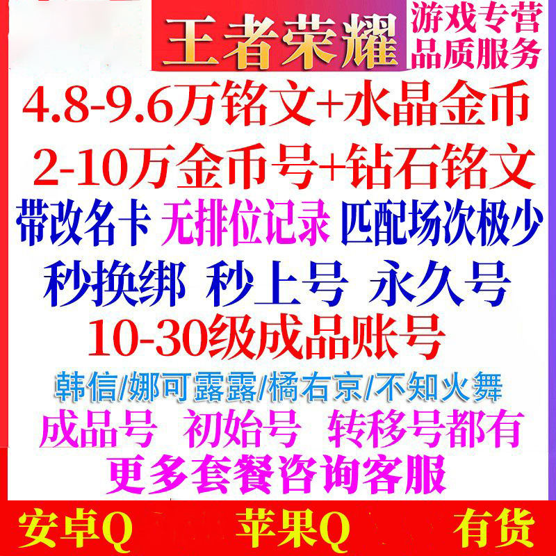 王者荣耀安卓Q区SNK英雄金币铭文水晶