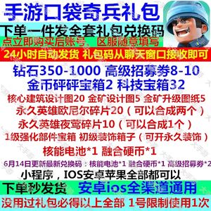 口袋奇兵全套1千钻金币夜莺欧尼尔