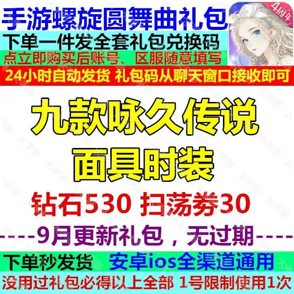 螺旋圆舞曲螺旋圆舞曲手游全套礼包