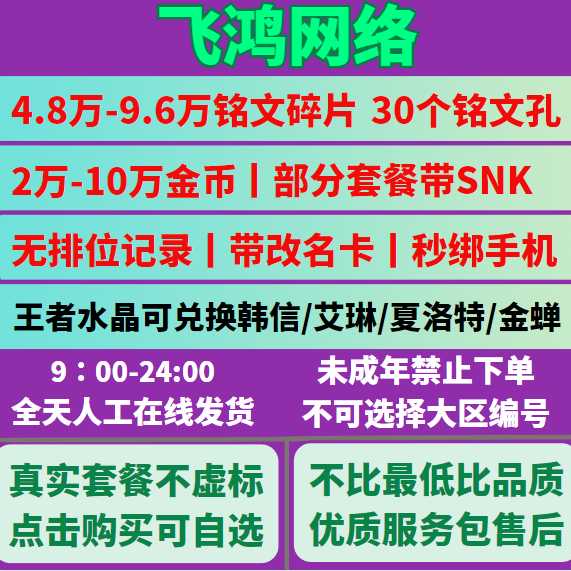 王者荣耀【担保】安卓Q区⭐满铭文带金币⭐可自选