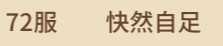闪烁之光72区8金加百列白虎萨麦尔耶梦
