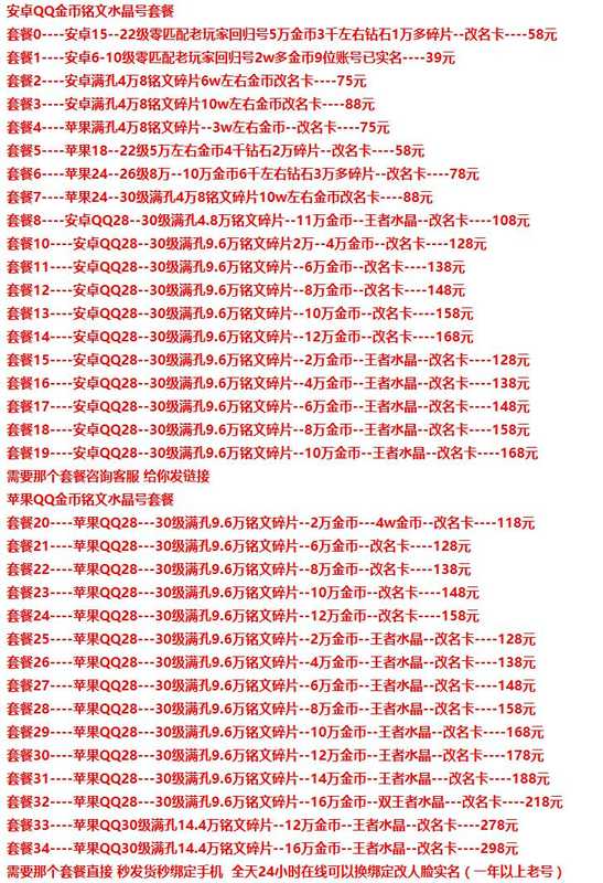 王者荣耀【担保】苹果安卓8w金4w8碎带改名卡