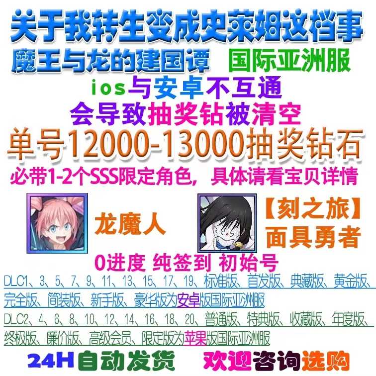 关于我转生变成史莱姆这档事国际亚洲服具体资源看图2